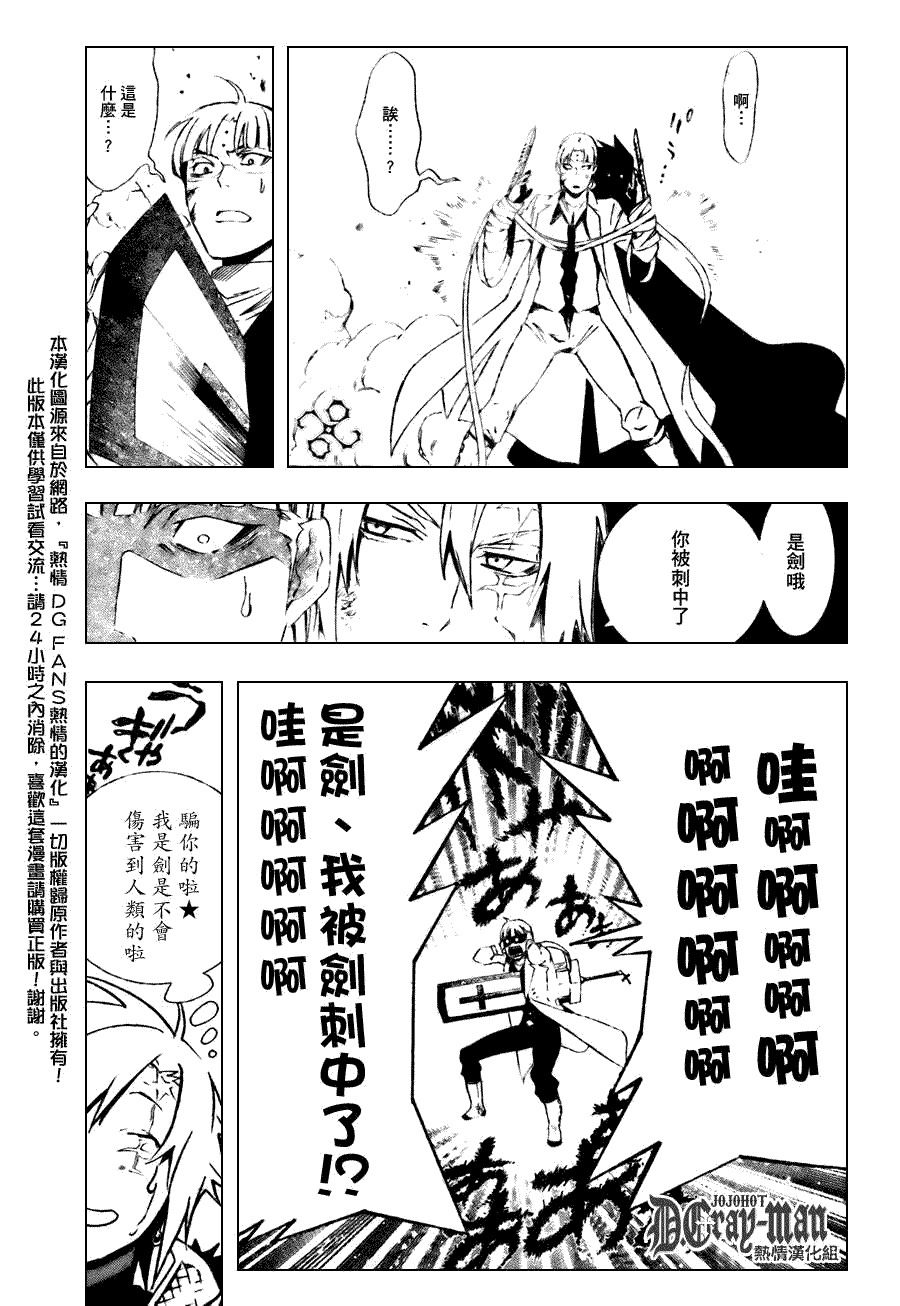 🍛驅魔少年 第174话 第15页