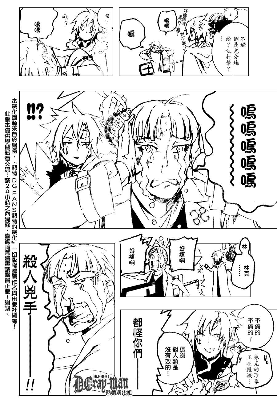 🍛驅魔少年 第174话 第16页