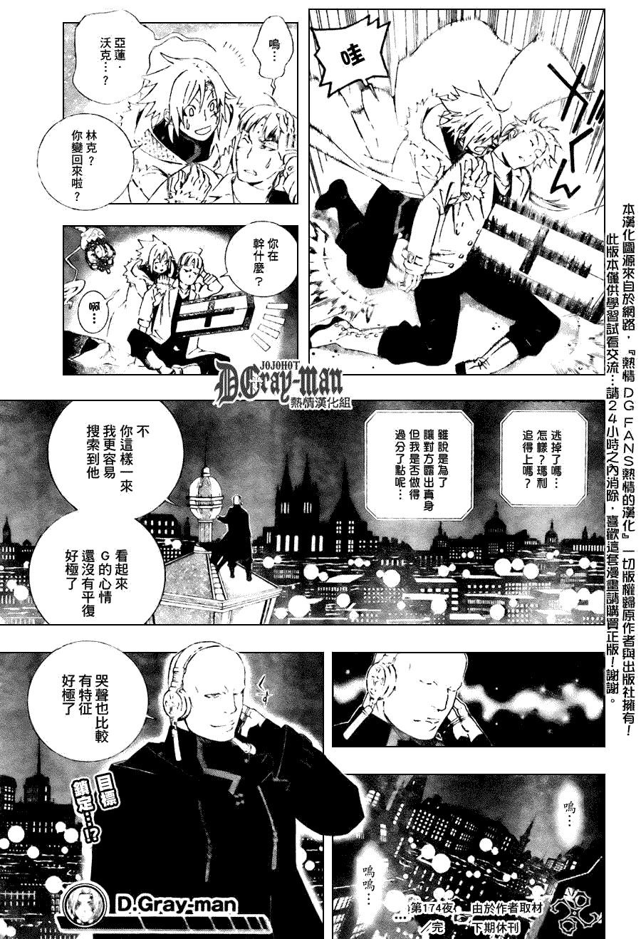 🍛驅魔少年 第174话 第17页