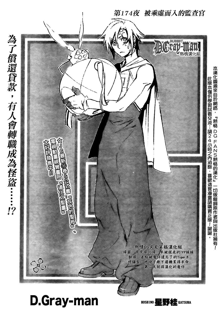 🍛驅魔少年 第174话 第3页