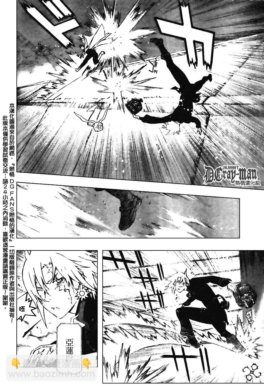 🍛驅魔少年 第174话 第4页