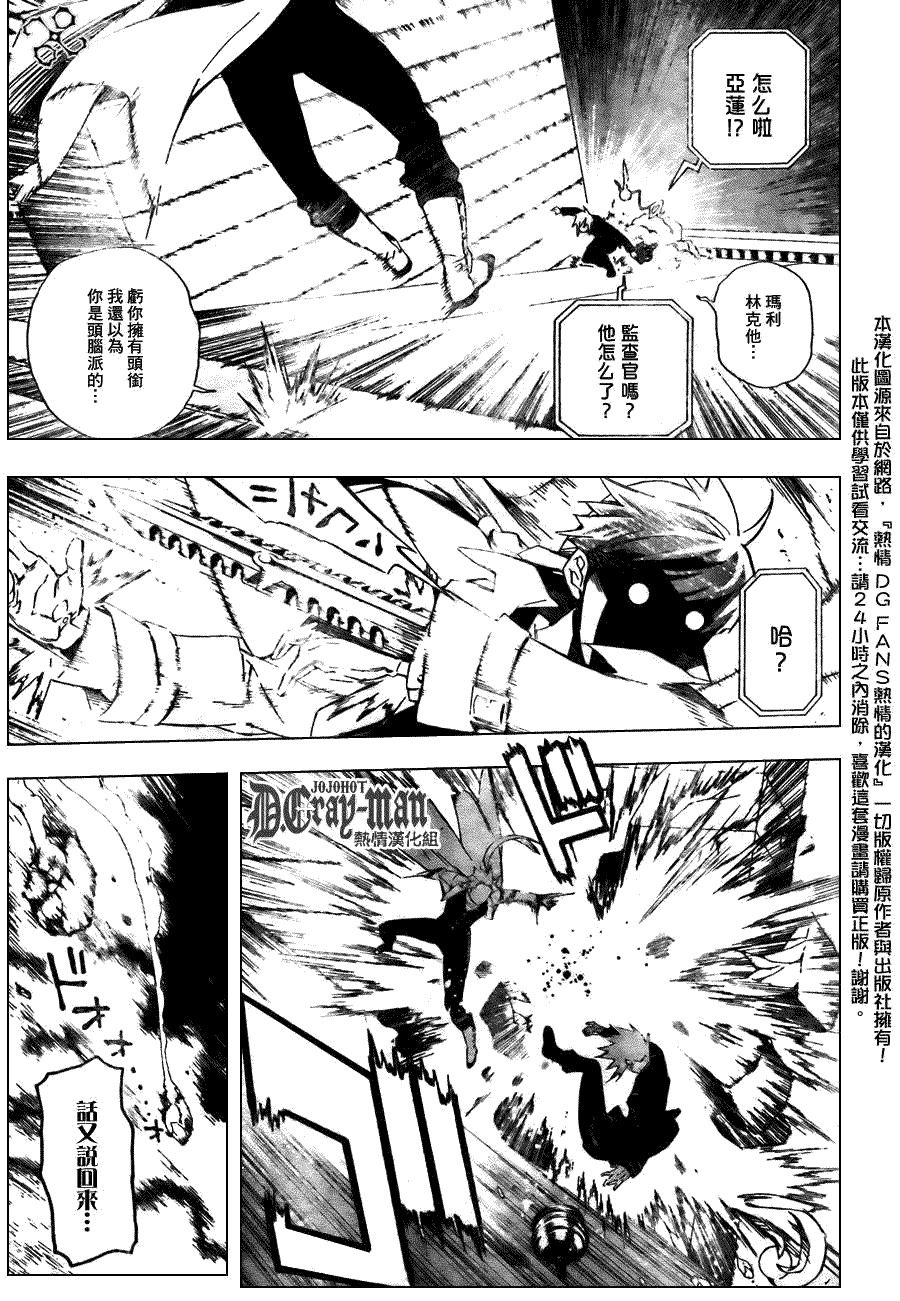 🍛驅魔少年 第174话 第5页