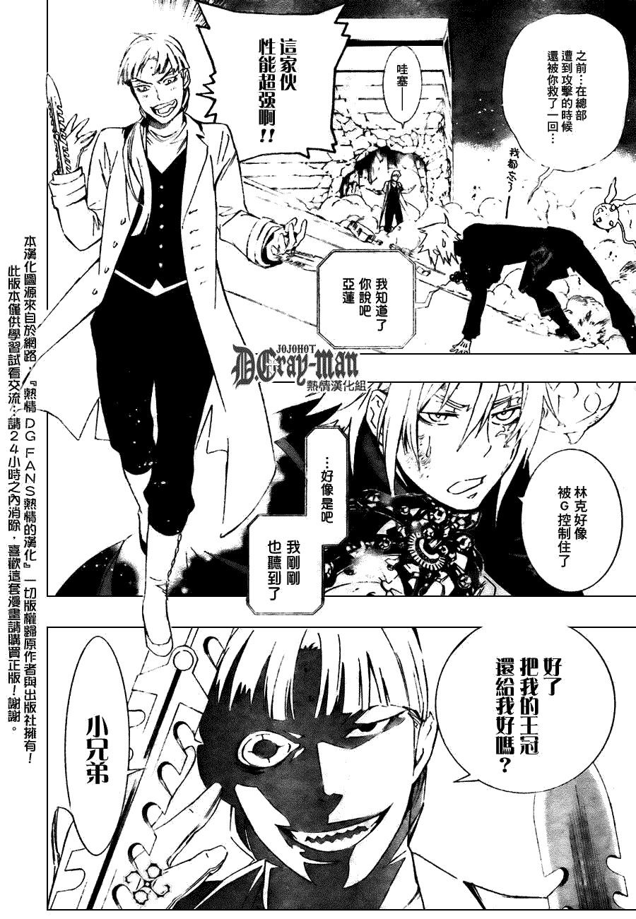 🍛驅魔少年 第174话 第6页