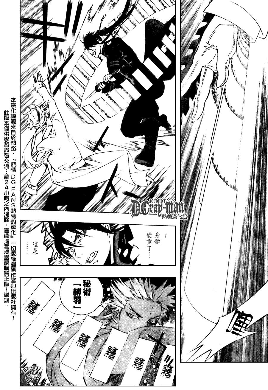 🍛驅魔少年 第174话 第8页
