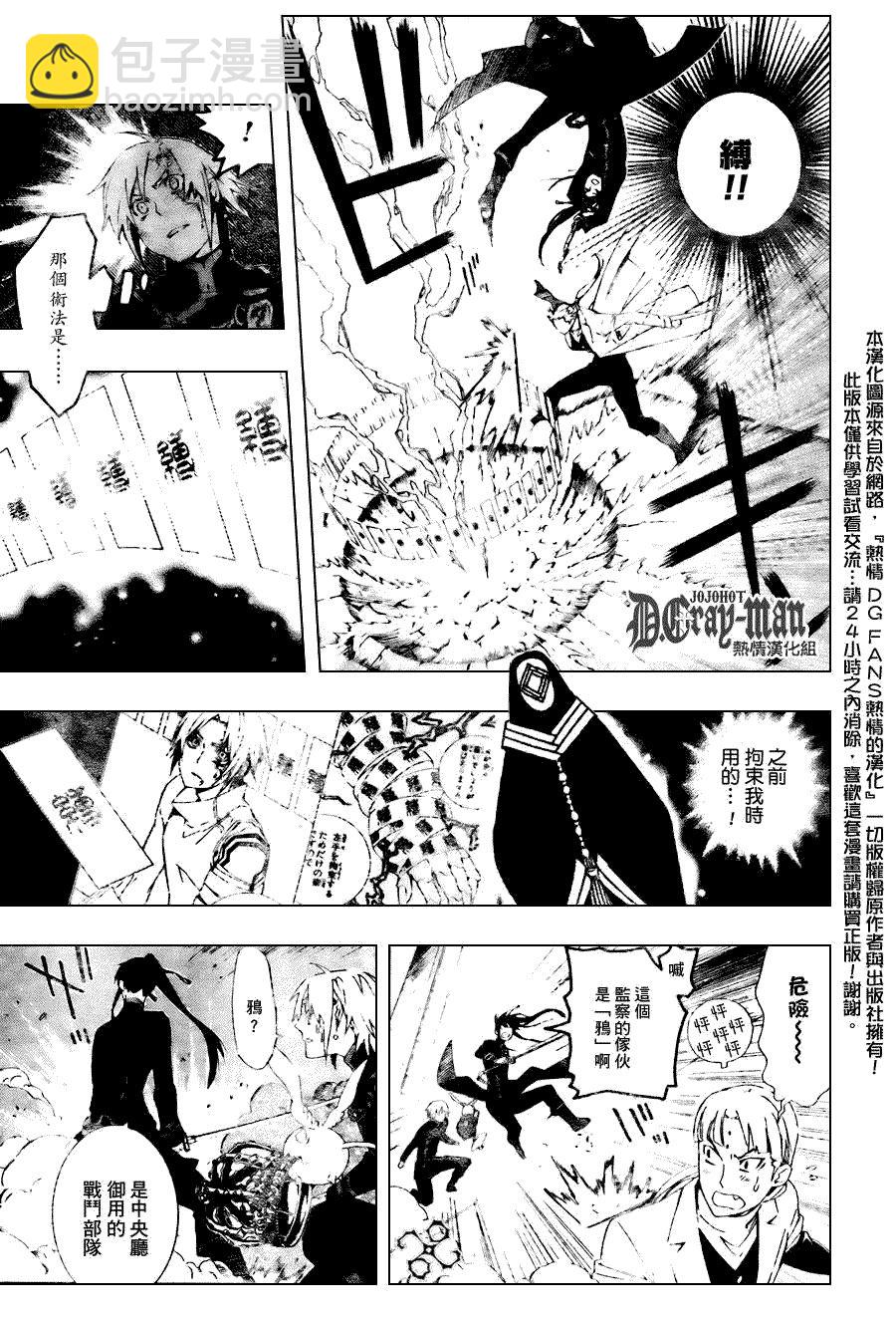 🍛驅魔少年 第174话 第9页
