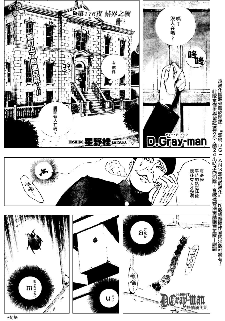 🍛驅魔少年 第176话 第1页