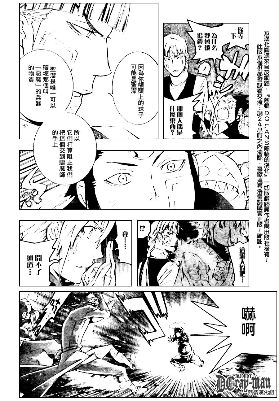 🍛驅魔少年 第176话 第12页