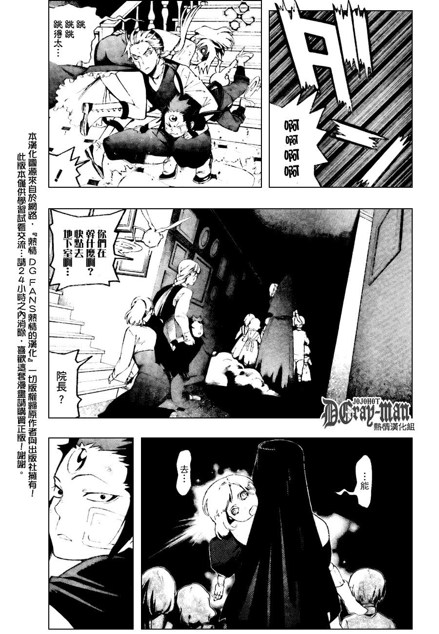 🍛驅魔少年 第176话 第15页