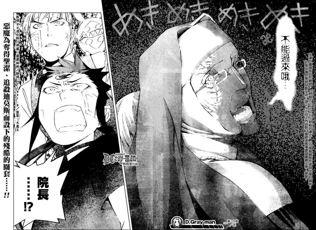 🍛驅魔少年 第176话 第16页