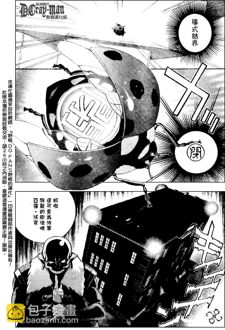 🍛驅魔少年 第176话 第2页