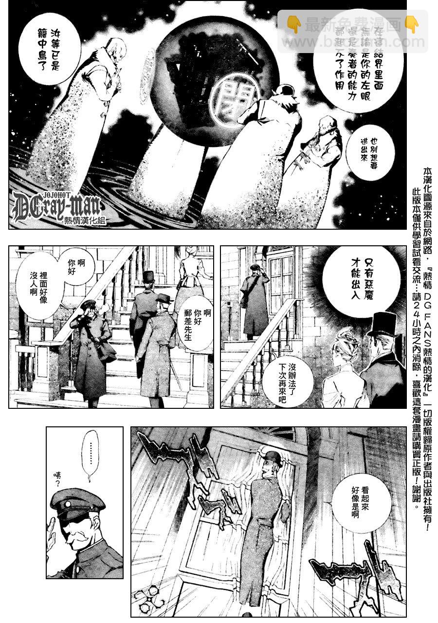 🍛驅魔少年 第176话 第3页