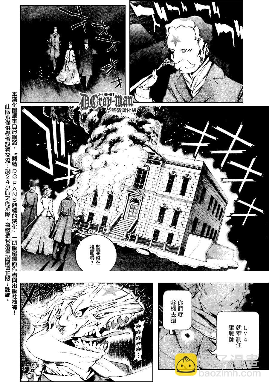 🍛驅魔少年 第176话 第4页
