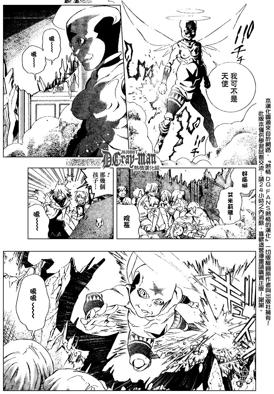 🍛驅魔少年 第176话 第7页