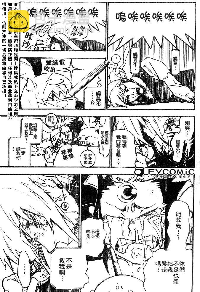 🍛驅魔少年 第178话 第11页