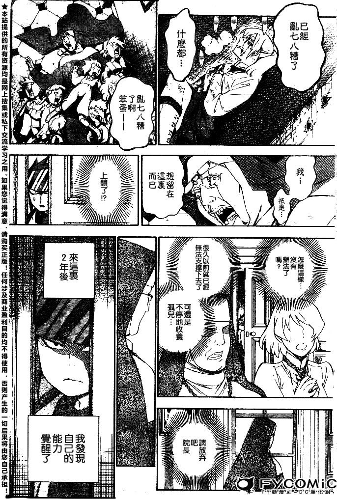 🍛驅魔少年 第178话 第12页