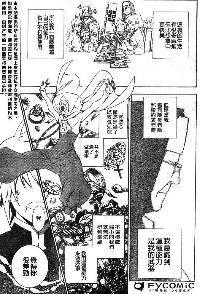 🍛驅魔少年 第178话 第13页