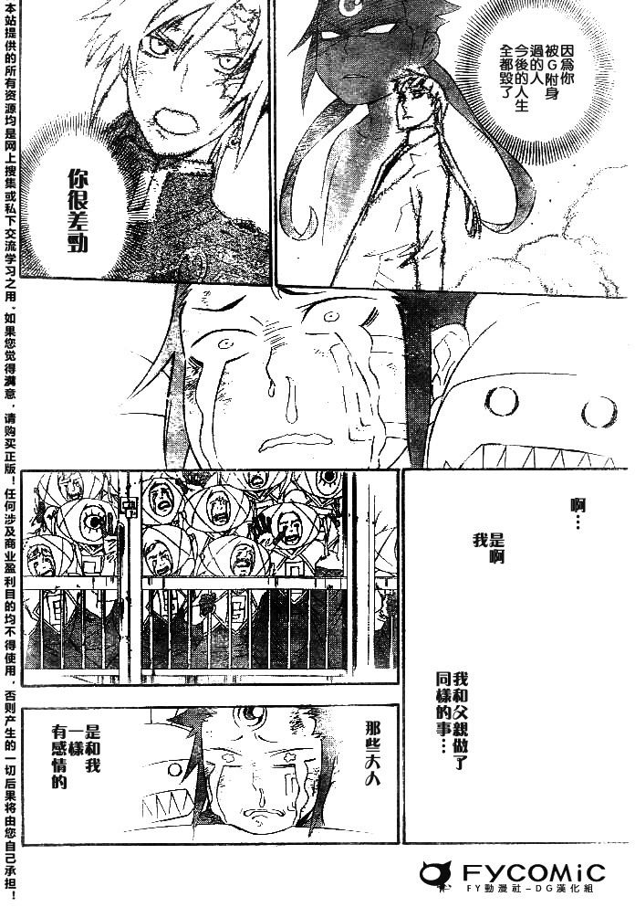 🍛驅魔少年 第178话 第14页