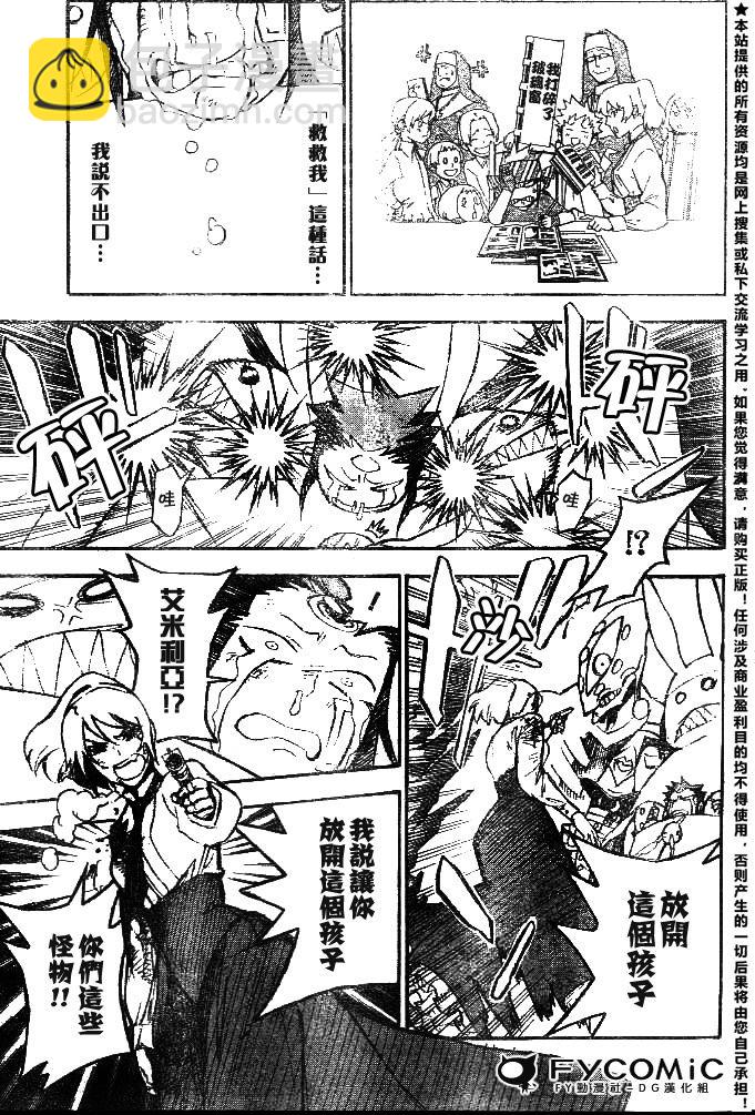 🍛驅魔少年 第178话 第15页