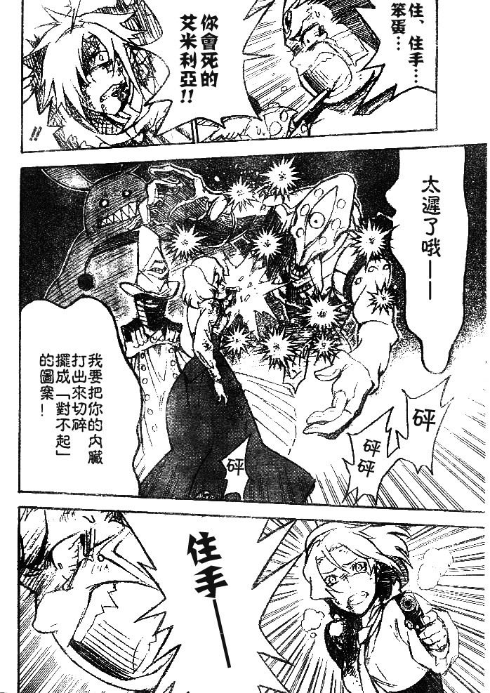 🍛驅魔少年 第178话 第16页