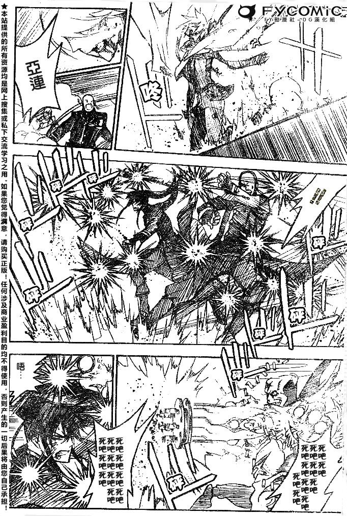 🍛驅魔少年 第178话 第4页