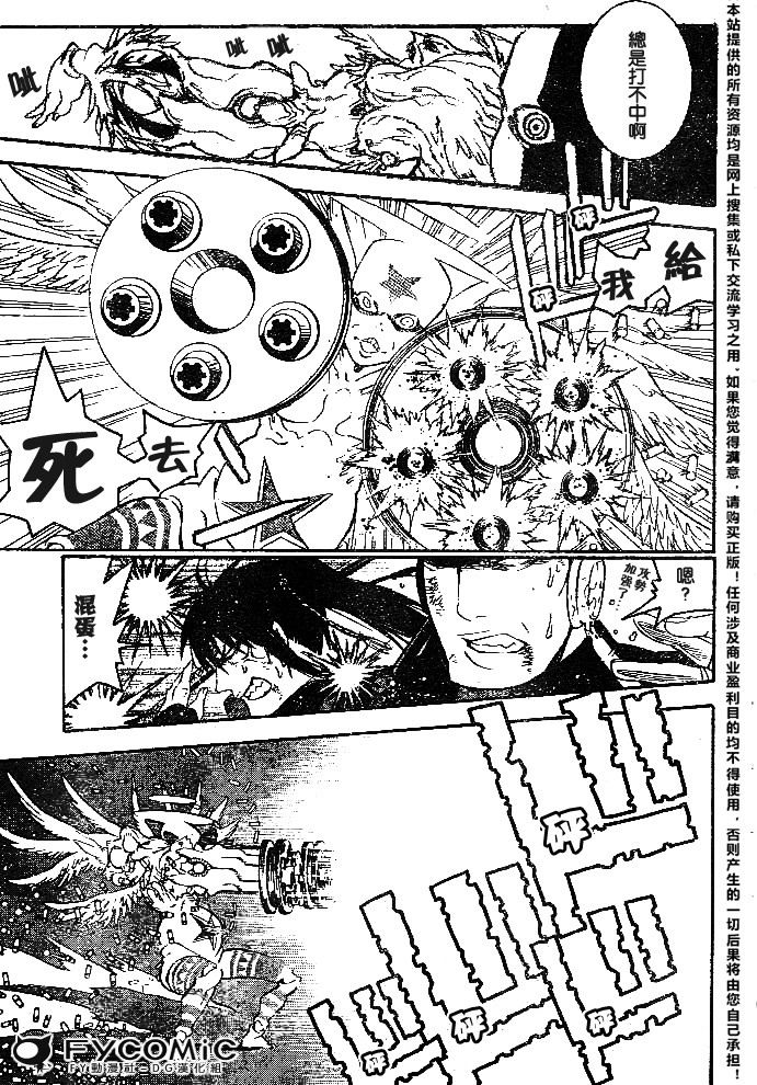 🍛驅魔少年 第178话 第5页