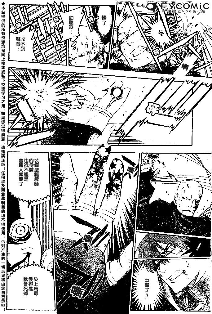 🍛驅魔少年 第178话 第6页