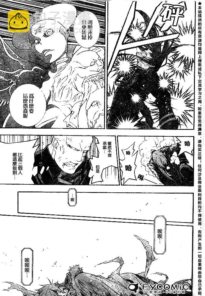 🍛驅魔少年 第178话 第9页