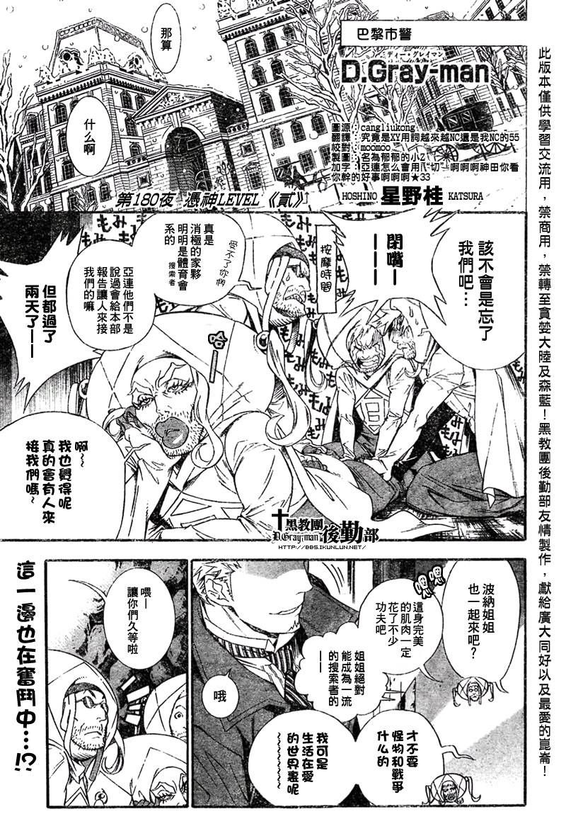 🍛驅魔少年 第180话 第1页