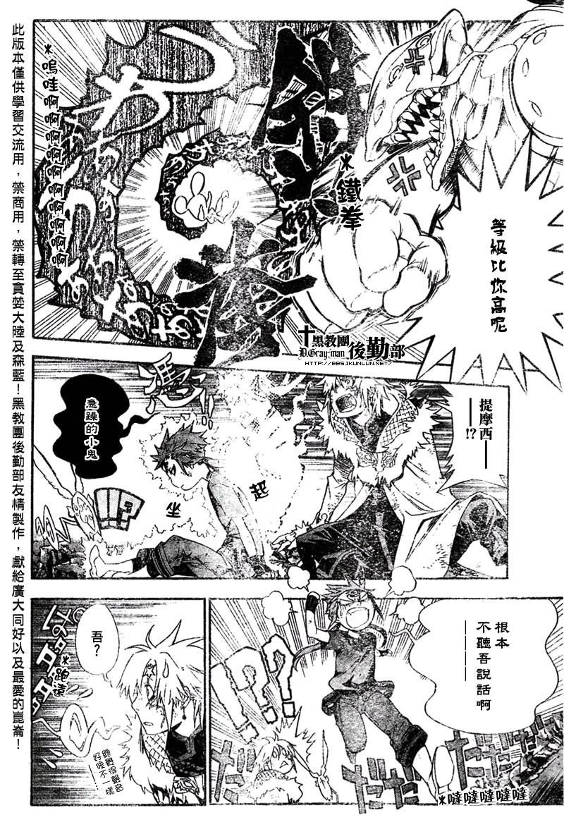 🍛驅魔少年 第180话 第10页
