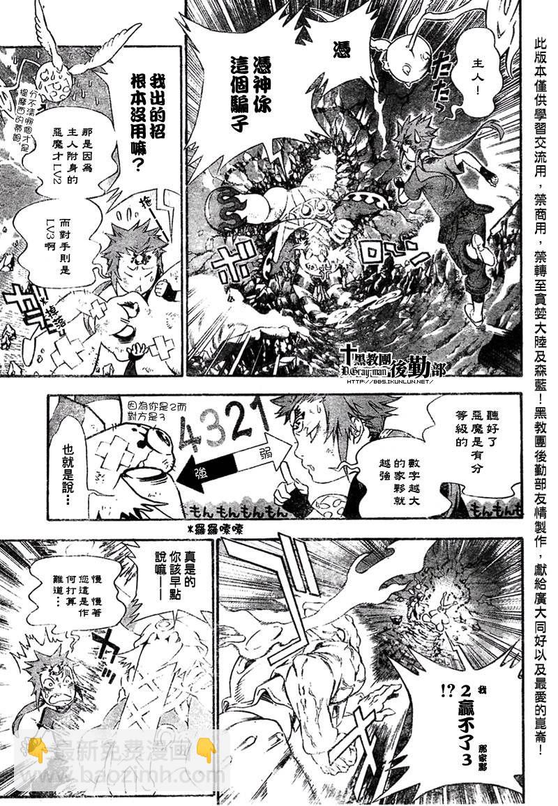 🍛驅魔少年 第180话 第13页