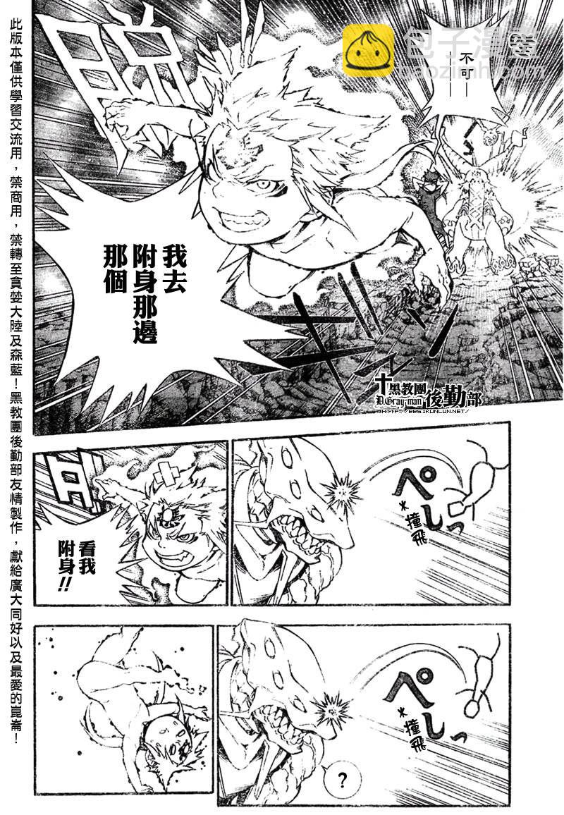 🍛驅魔少年 第180话 第14页