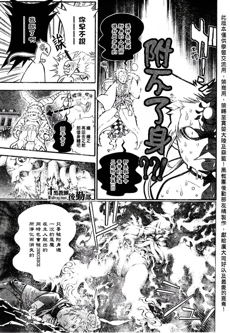 🍛驅魔少年 第180话 第15页