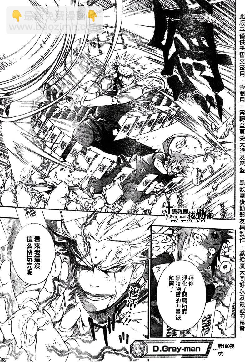 🍛驅魔少年 第180话 第17页