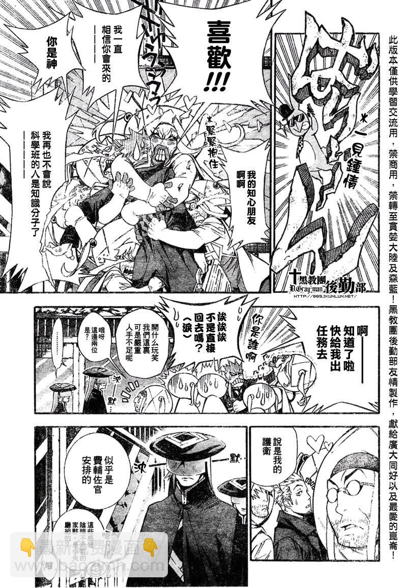 🍛驅魔少年 第180话 第3页