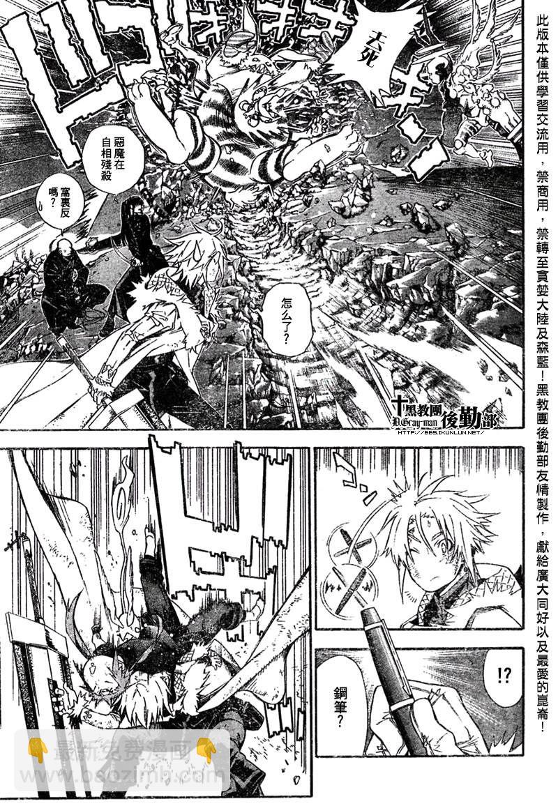 🍛驅魔少年 第180话 第5页