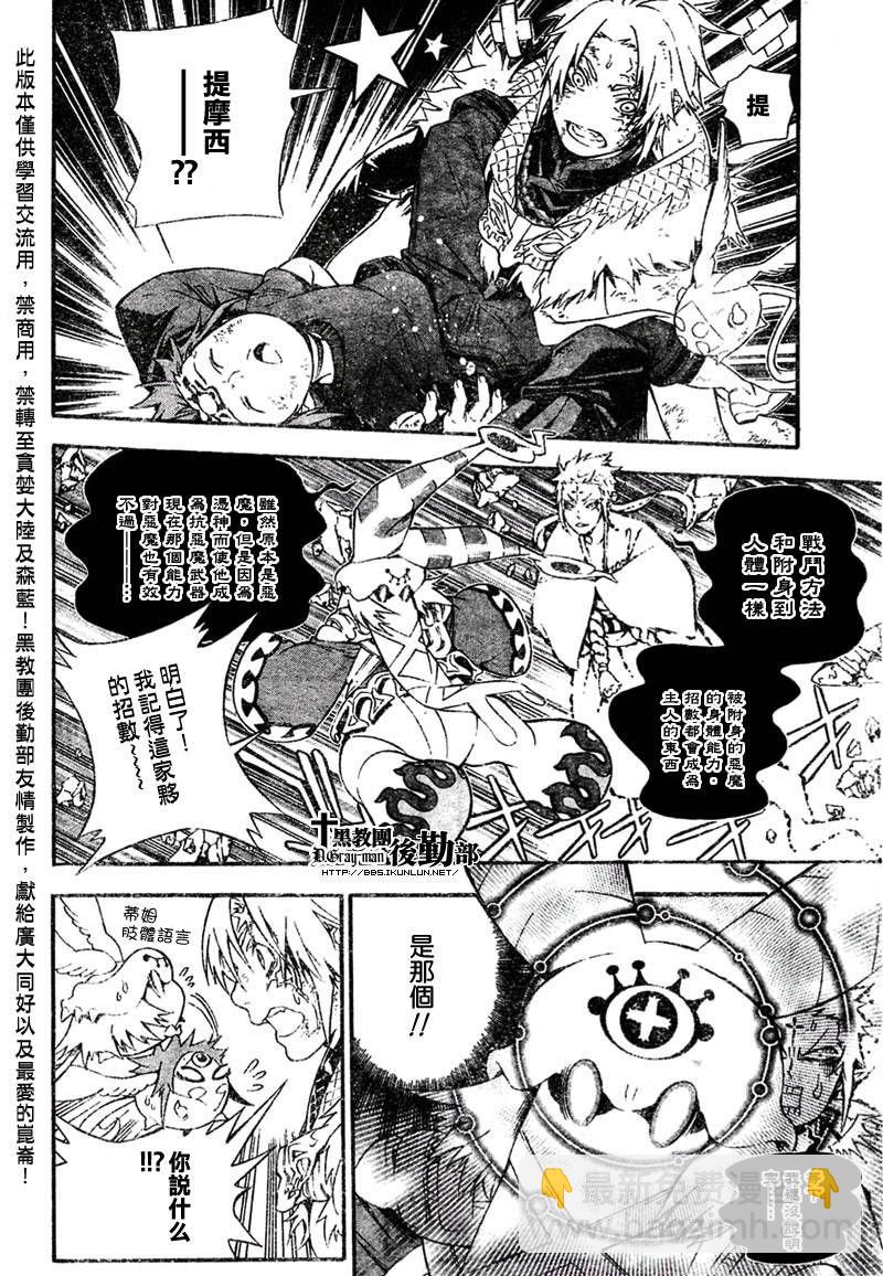 🍛驅魔少年 第180话 第6页