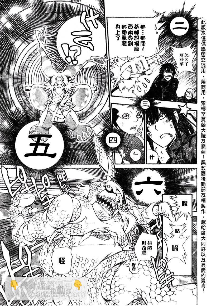 🍛驅魔少年 第180话 第7页