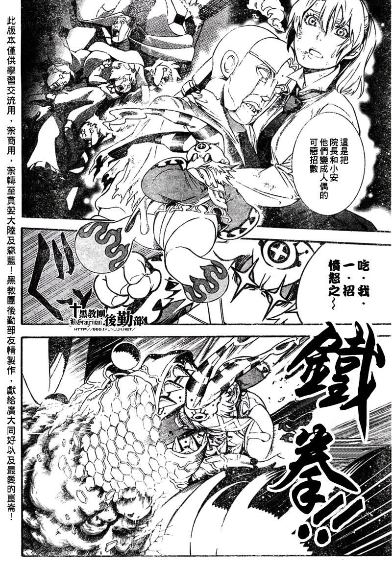 🍛驅魔少年 第180话 第8页