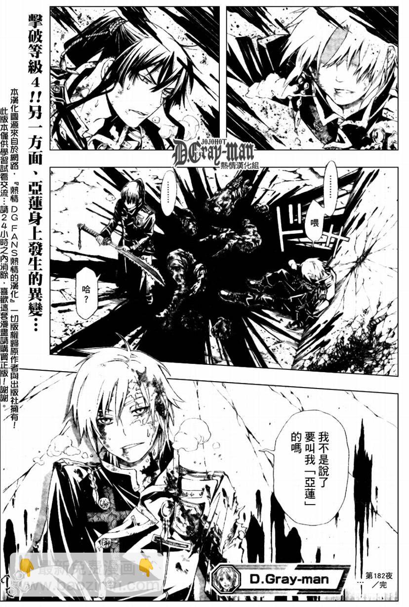 🍛驅魔少年 第182话 第17页