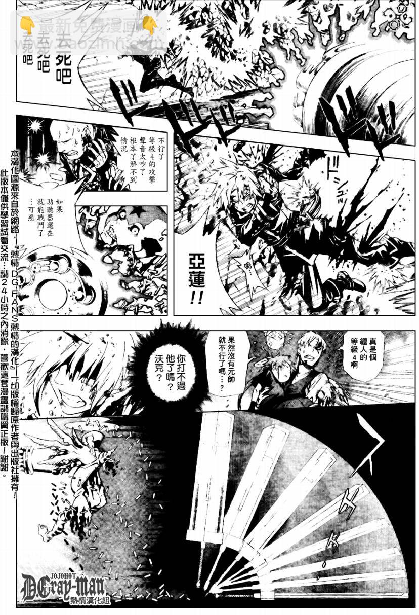 🍛驅魔少年 第182话 第6页