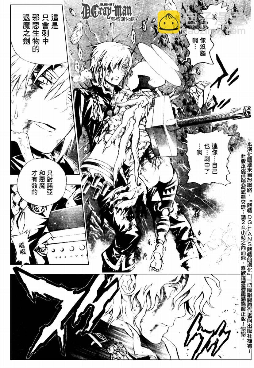🍛驅魔少年 第182话 第8页