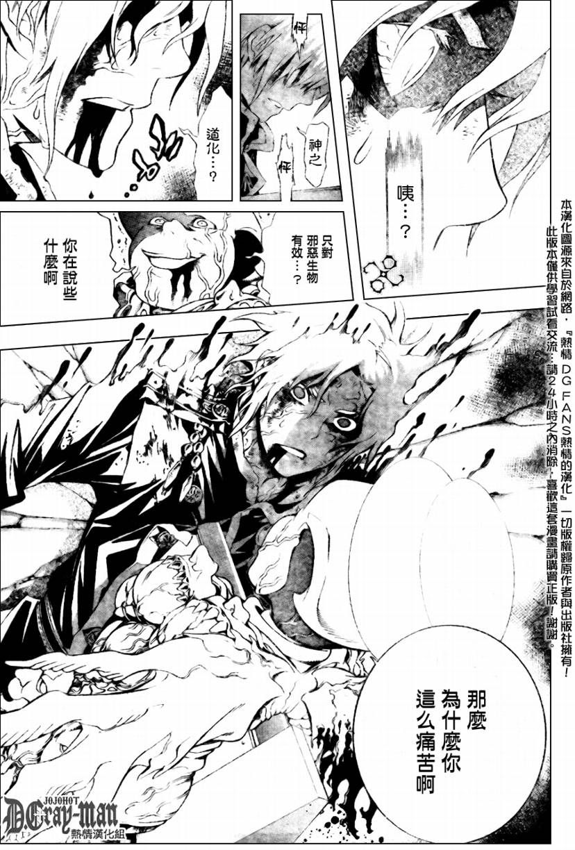 🍛驅魔少年 第182话 第9页