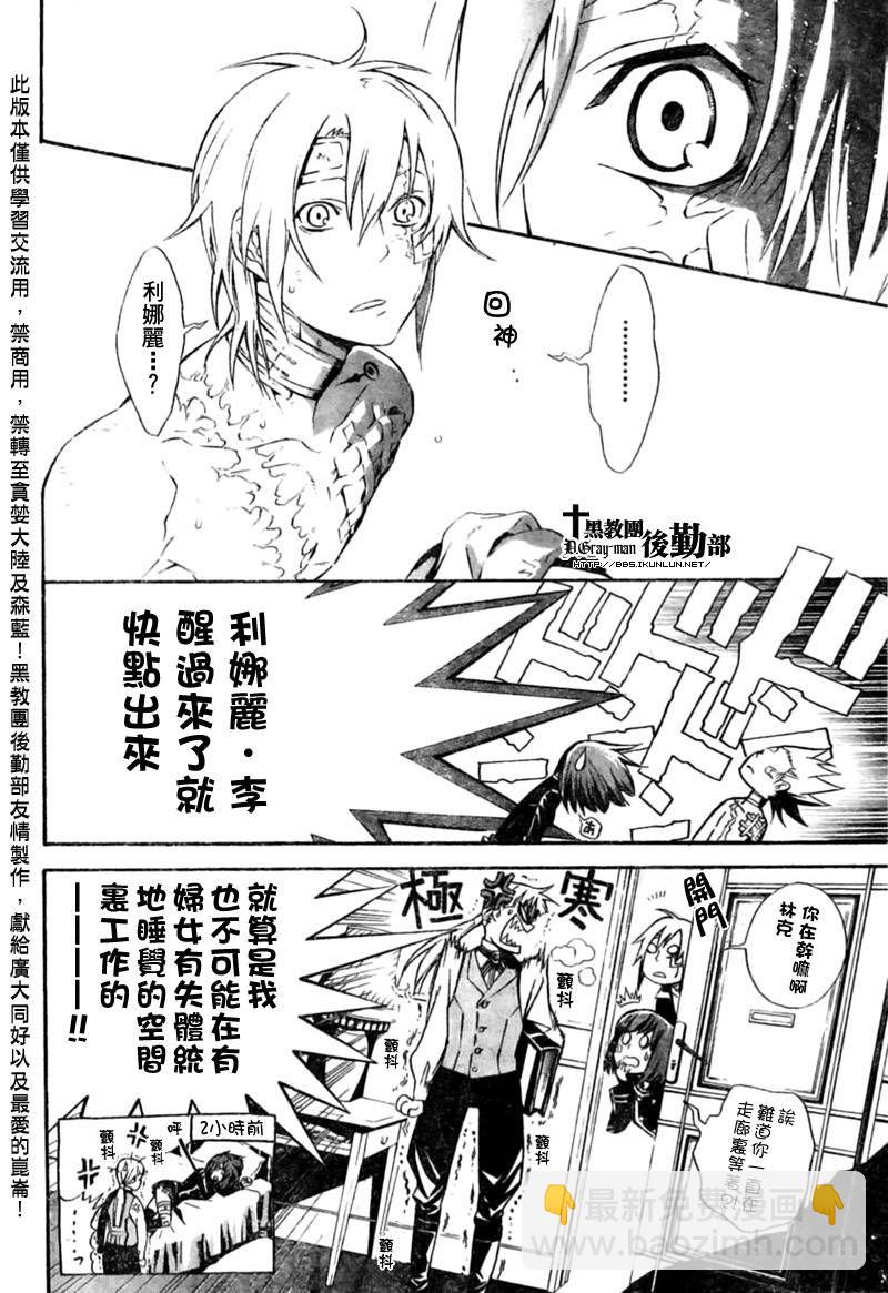 🍛驅魔少年 第184话 第10页