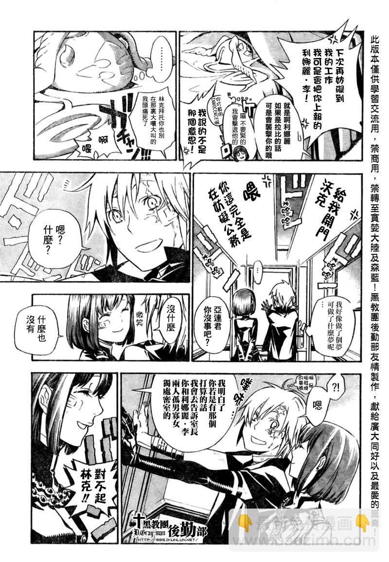 🍛驅魔少年 第184话 第11页