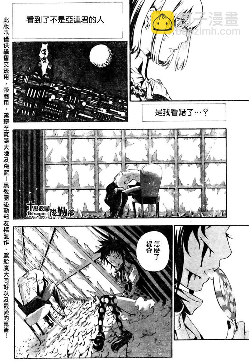 🍛驅魔少年 第184话 第12页