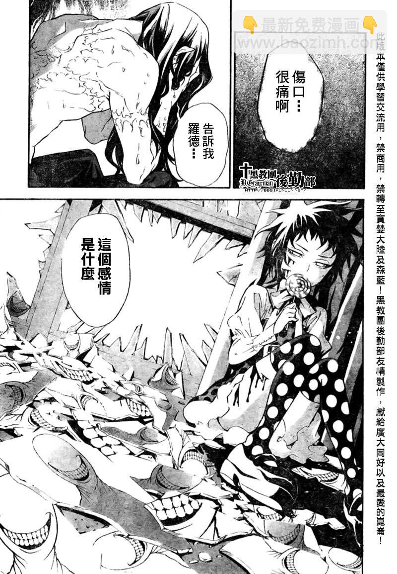 🍛驅魔少年 第184话 第13页
