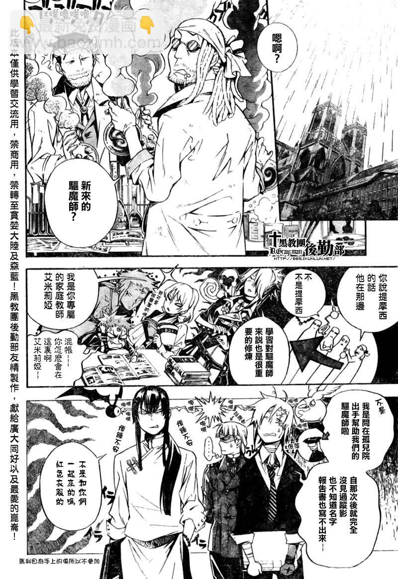 🍛驅魔少年 第184话 第14页
