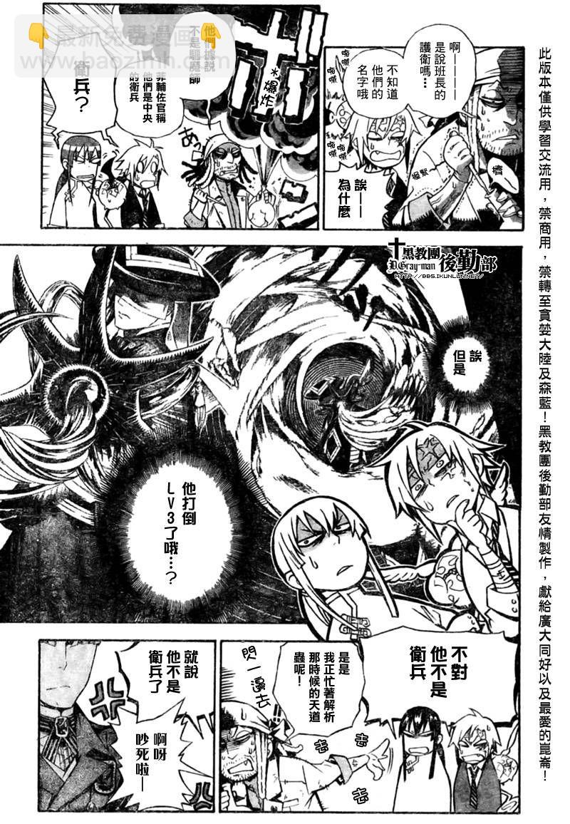 🍛驅魔少年 第184话 第15页