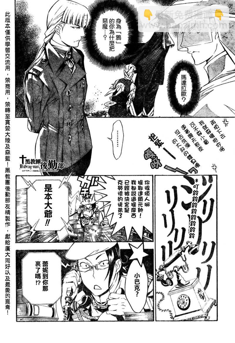 🍛驅魔少年 第184话 第16页