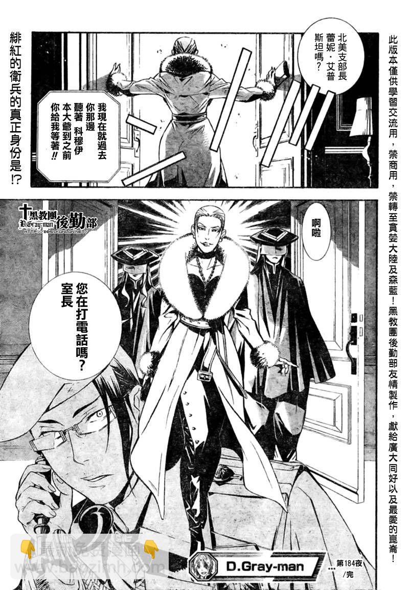 🍛驅魔少年 第184话 第17页